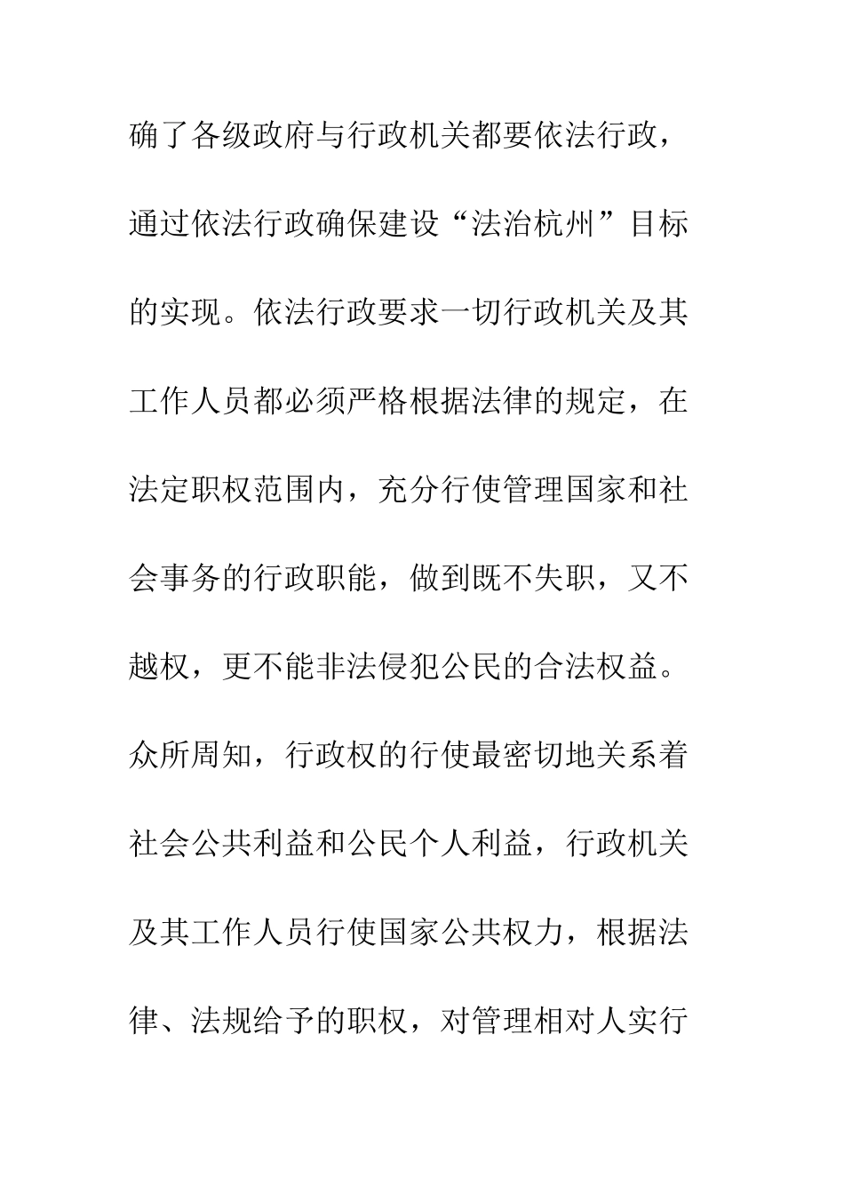 基层推进依法行政对策_第2页