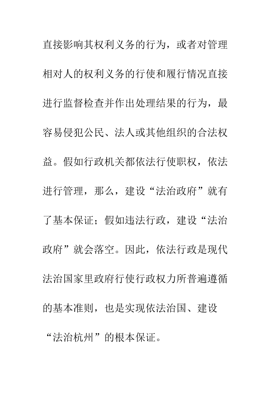 基层推进依法行政对策_第3页