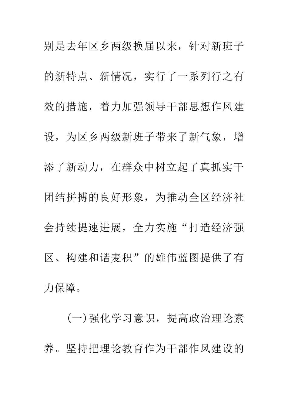 基层干部领导作风建设的调研报告_第2页