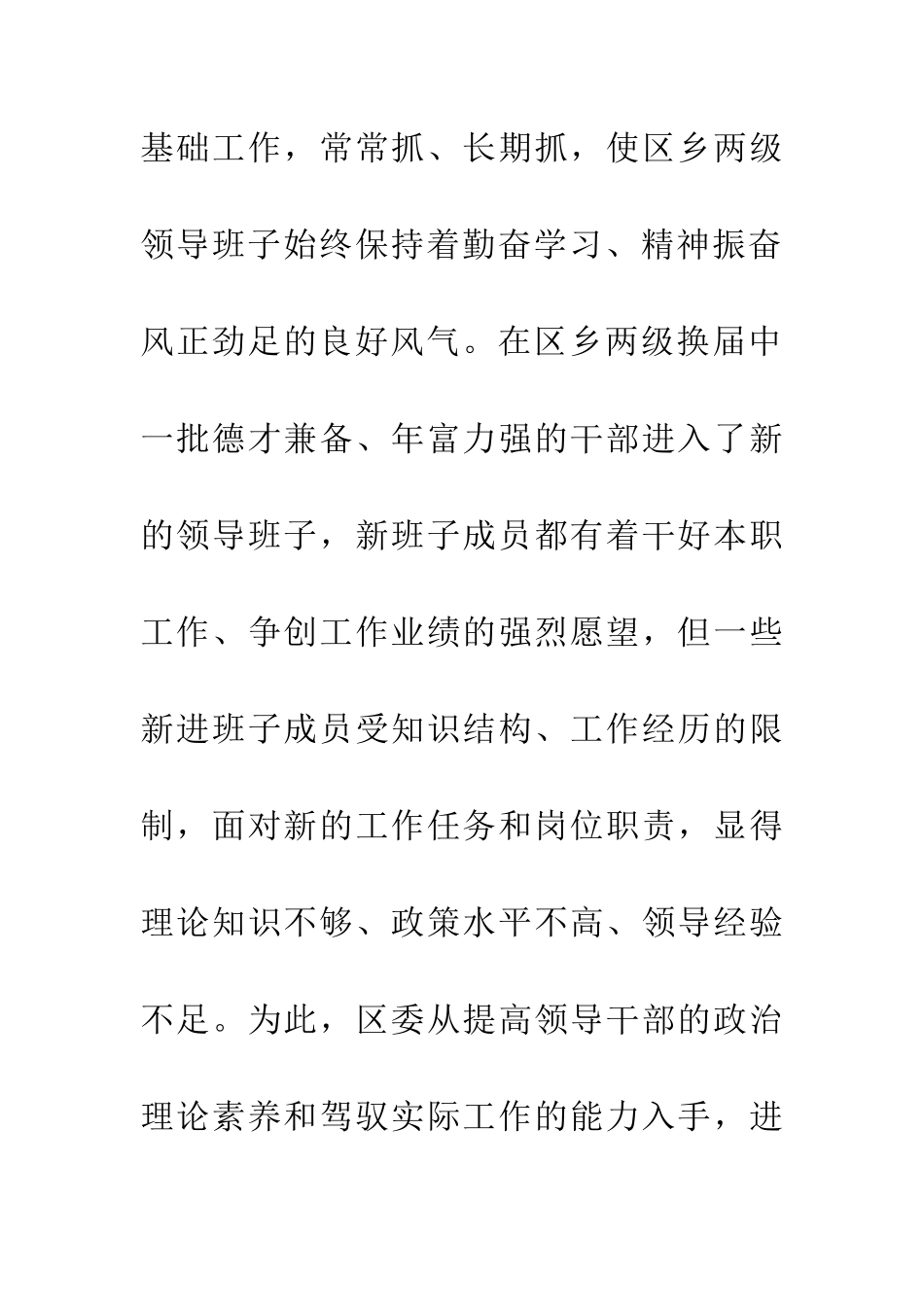 基层干部领导作风建设的调研报告_第3页