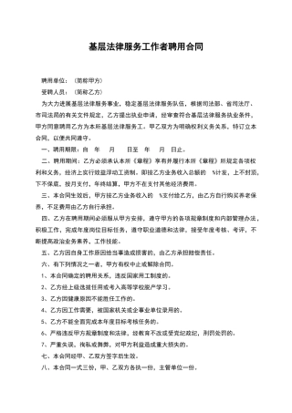 基层法律服务工作者聘用合同