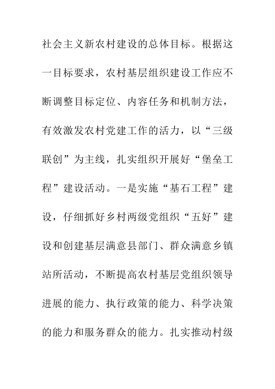 基层构建和谐社会_第2页