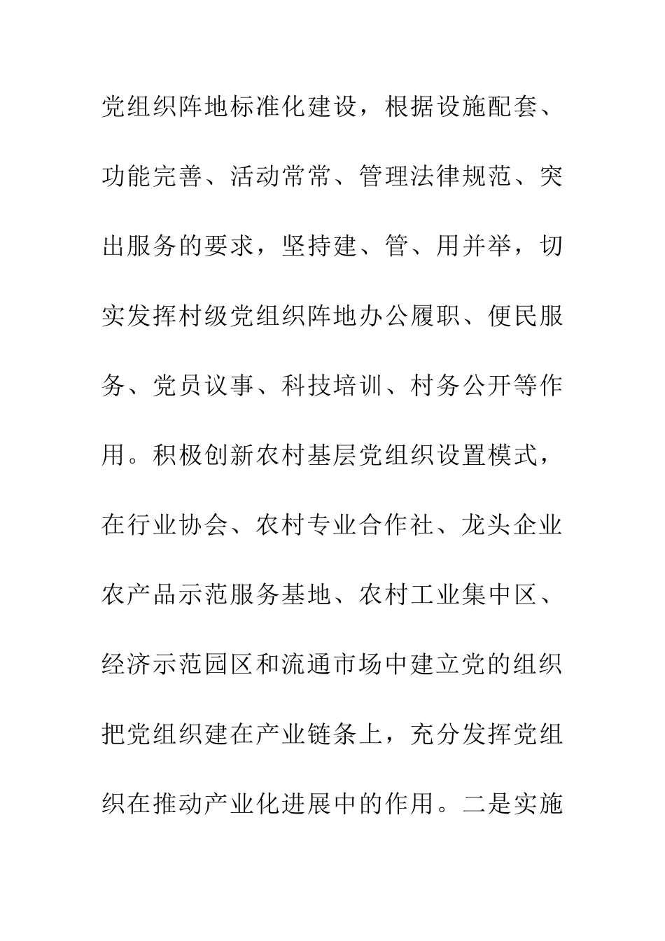 基层构建和谐社会_第3页