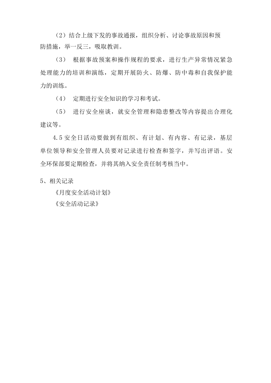 基层班组安全活动管理制度_第2页