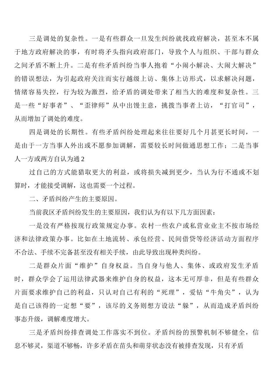 基层矛盾纠纷分析研判制度_第2页