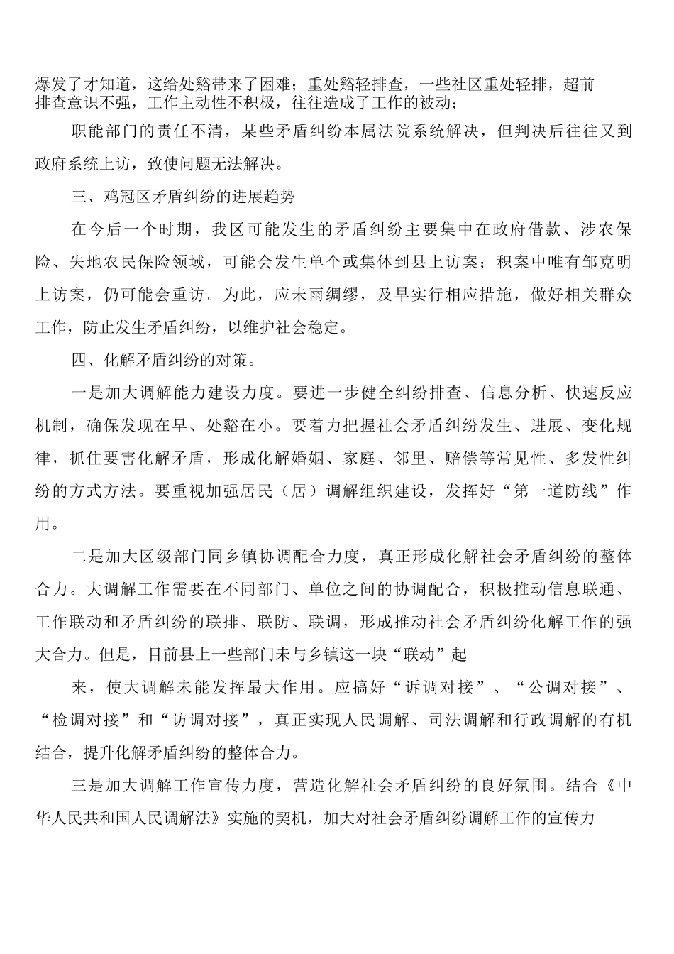 基层矛盾纠纷分析研判制度_第3页
