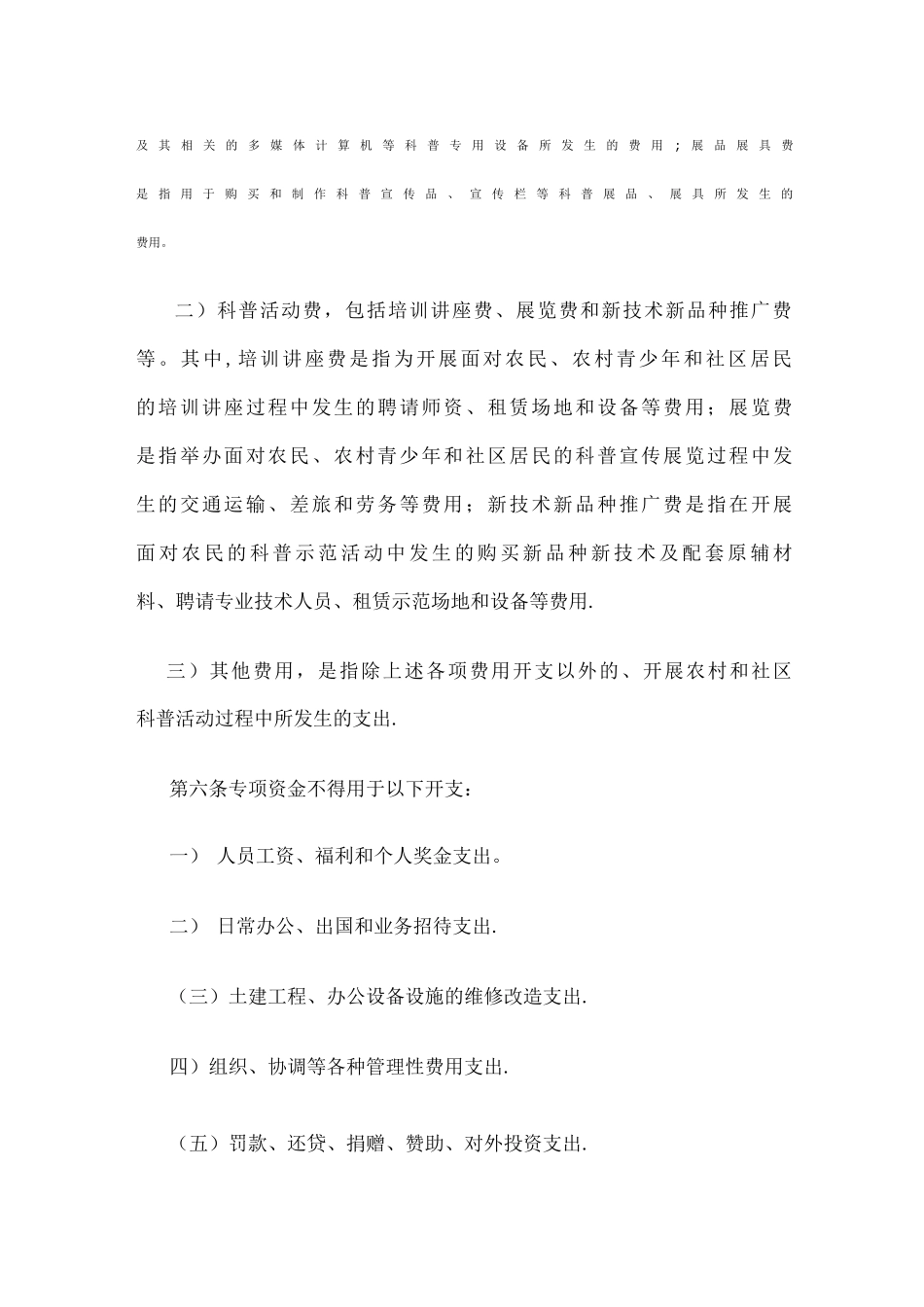 基层科普行动计划专项资金管理办法_第2页