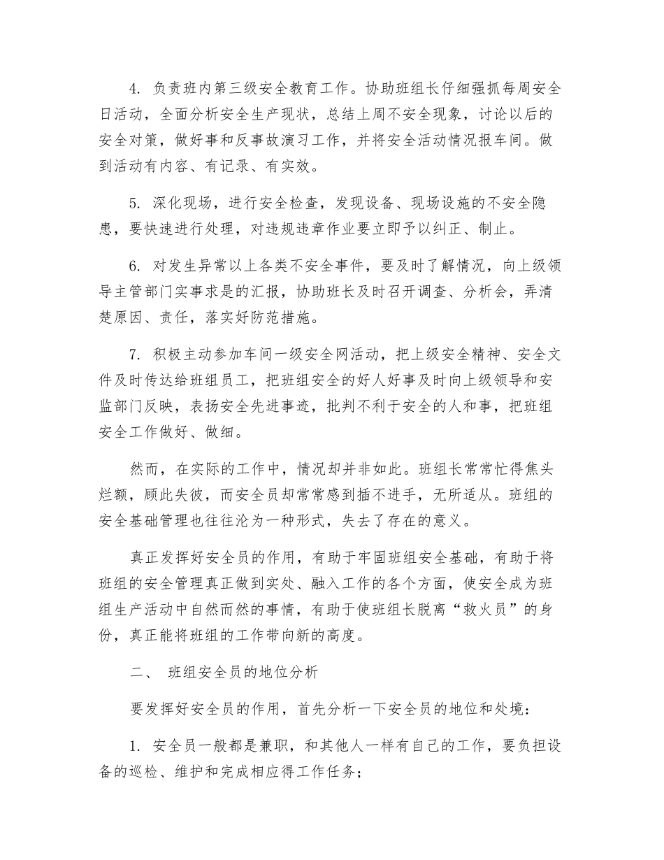 基层班组中安全员的地位和作用分析_第2页