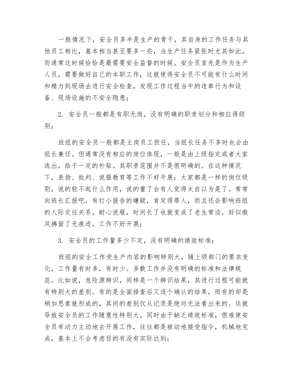 基层班组中安全员的地位和作用分析_第3页