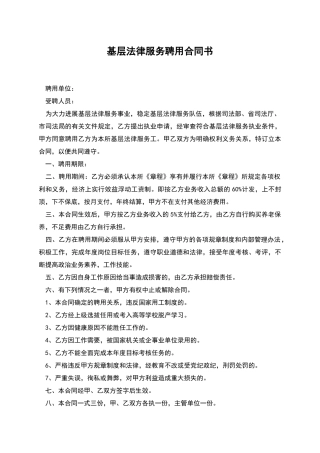 基层法律服务聘用合同书