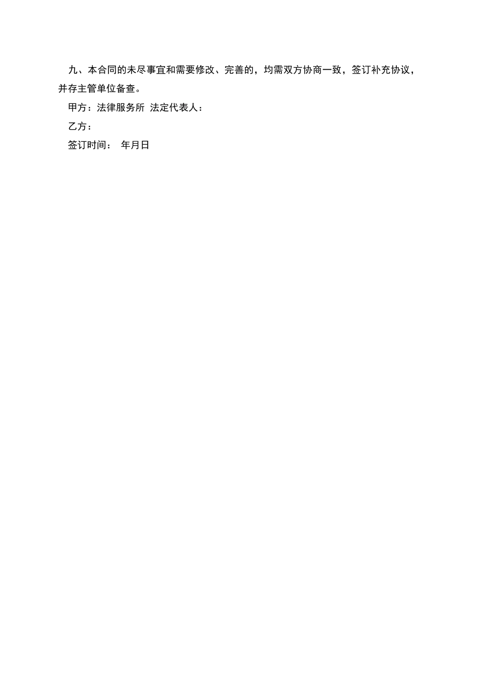 基层法律服务工作者聘请合同_第2页