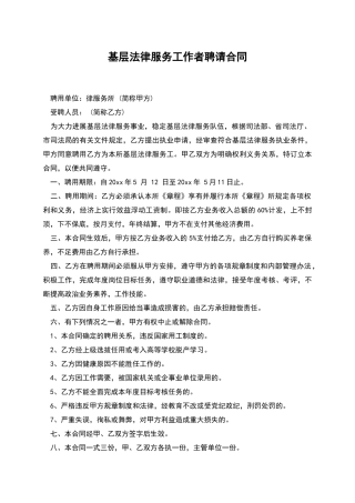 基层法律服务工作者聘请合同