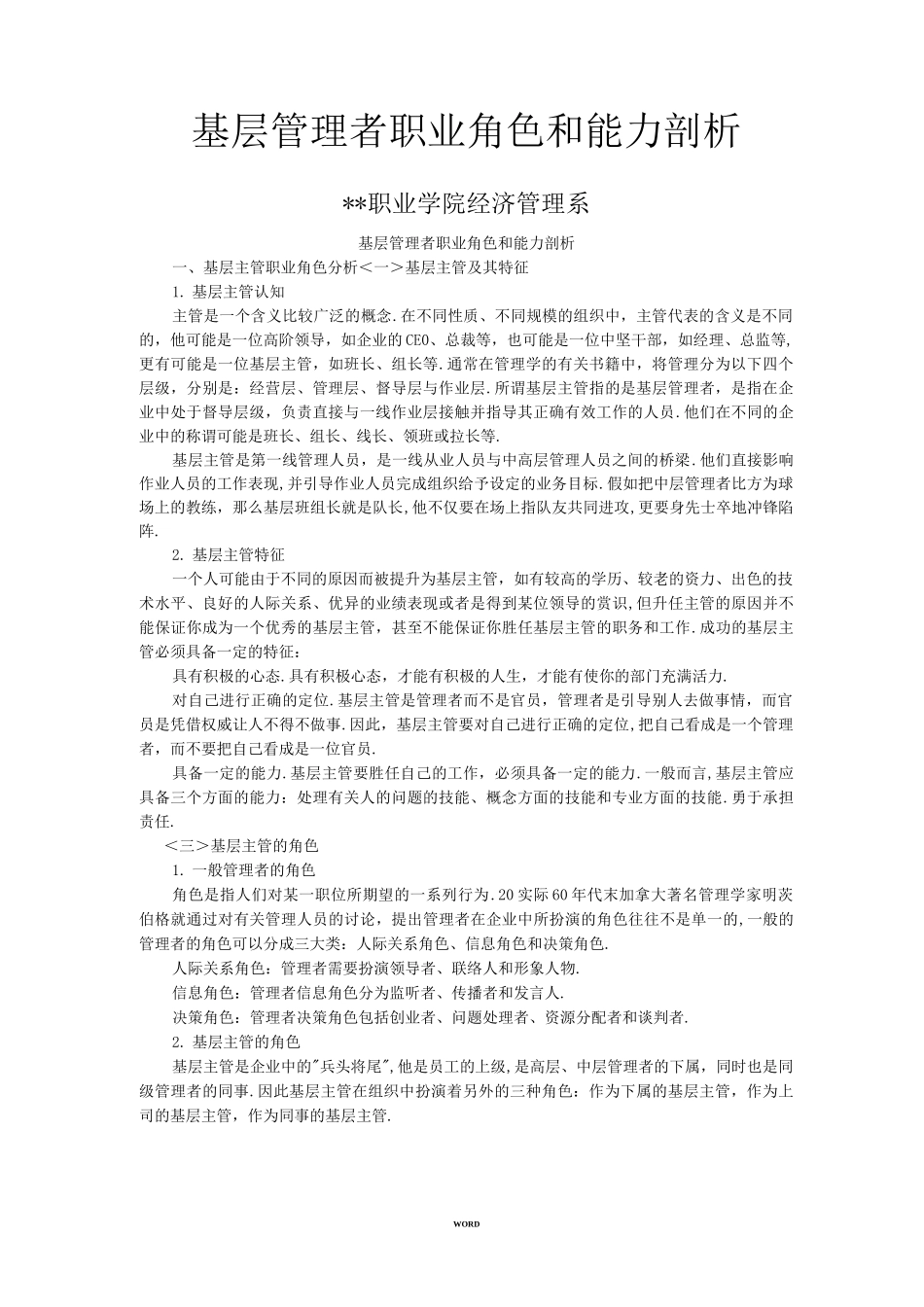 基层管理者需要具备的素质_第1页