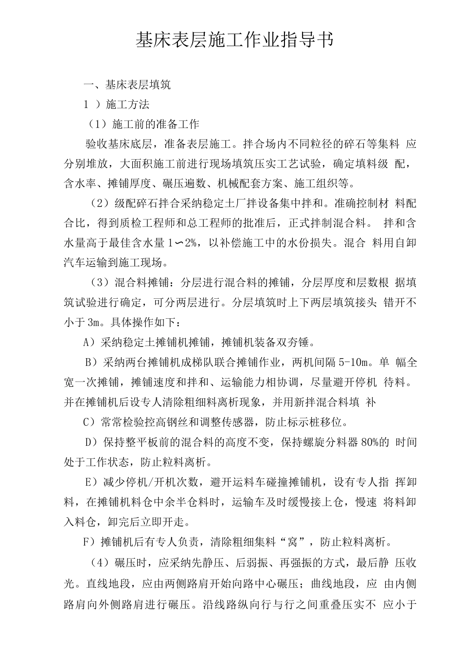 基床表层填筑施工作业指导书_第1页