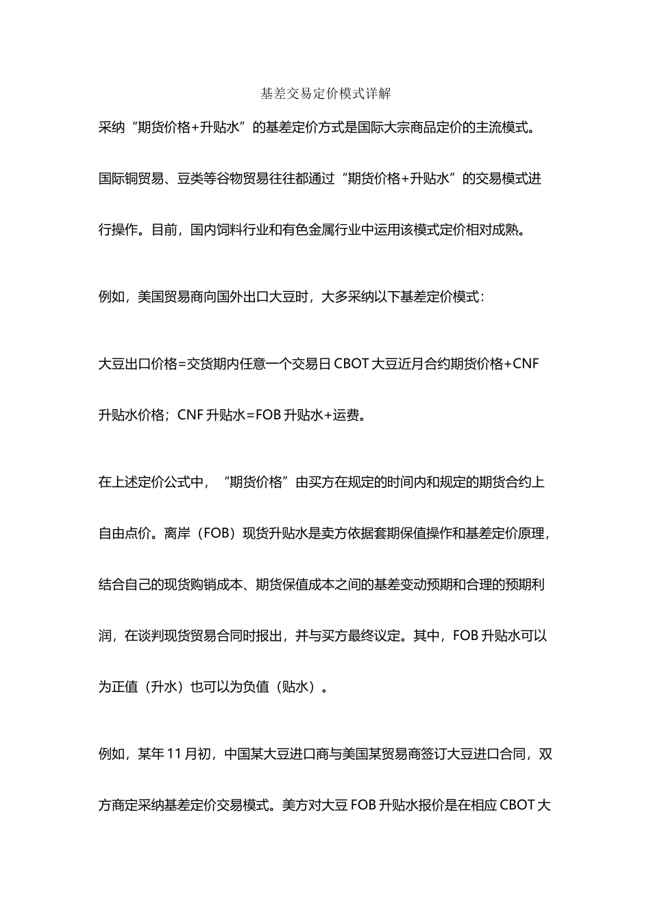 基差定价交易模式详解_第2页
