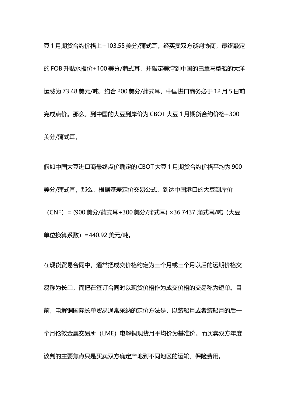 基差定价交易模式详解_第3页