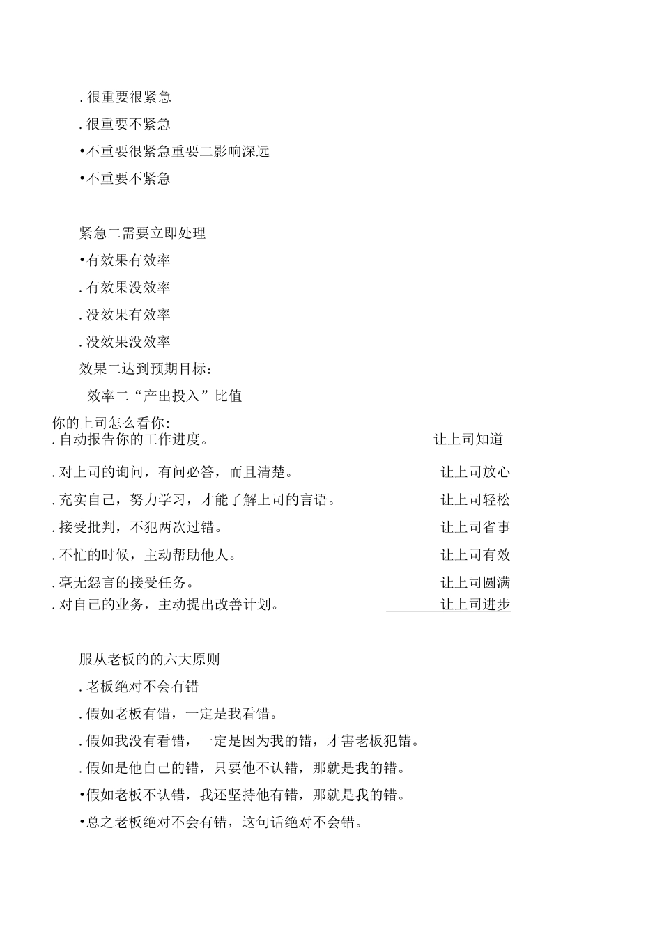 基层管理岗培训提纲_第2页