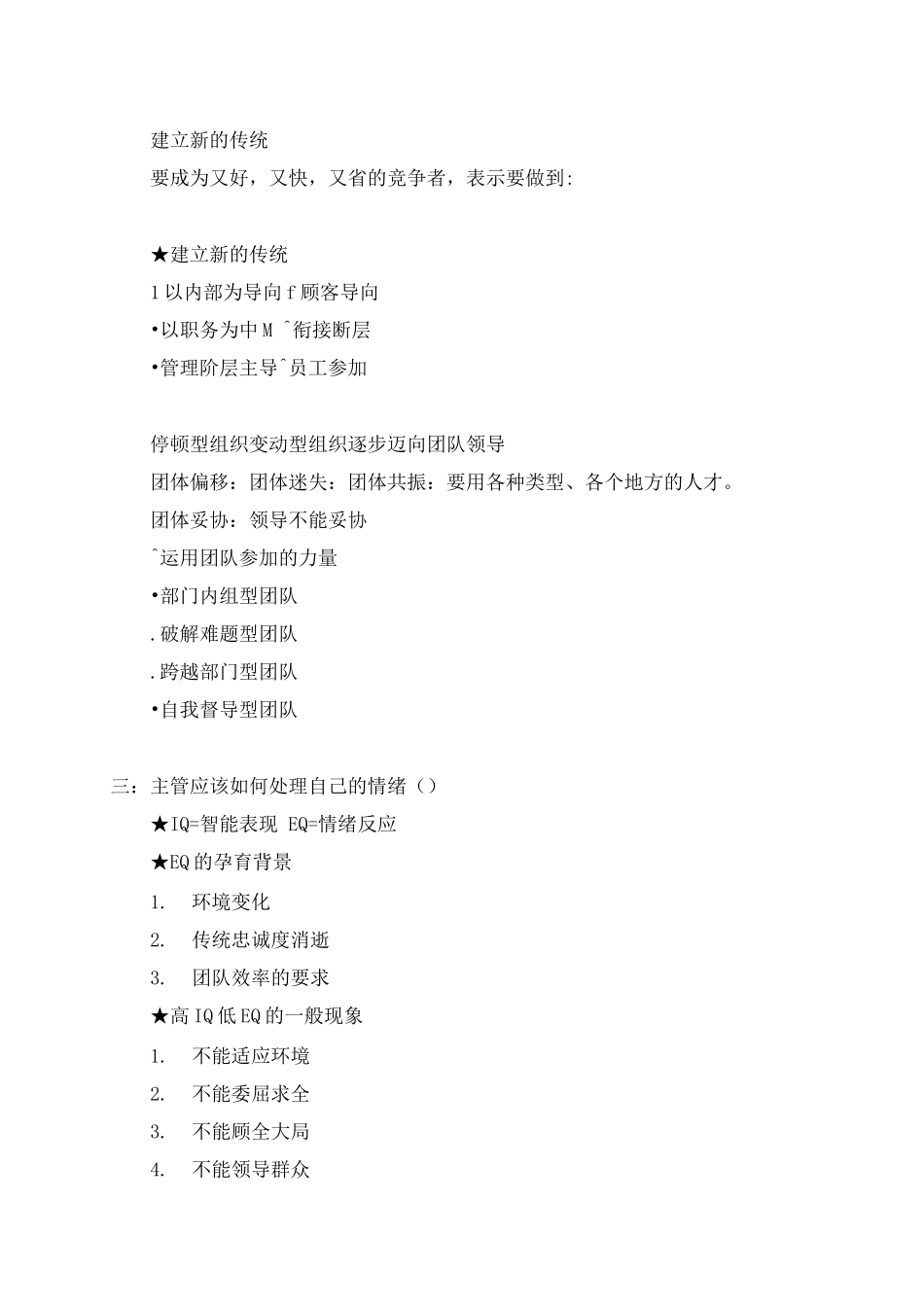 基层管理岗培训提纲_第3页