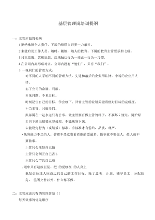 基层管理岗培训提纲