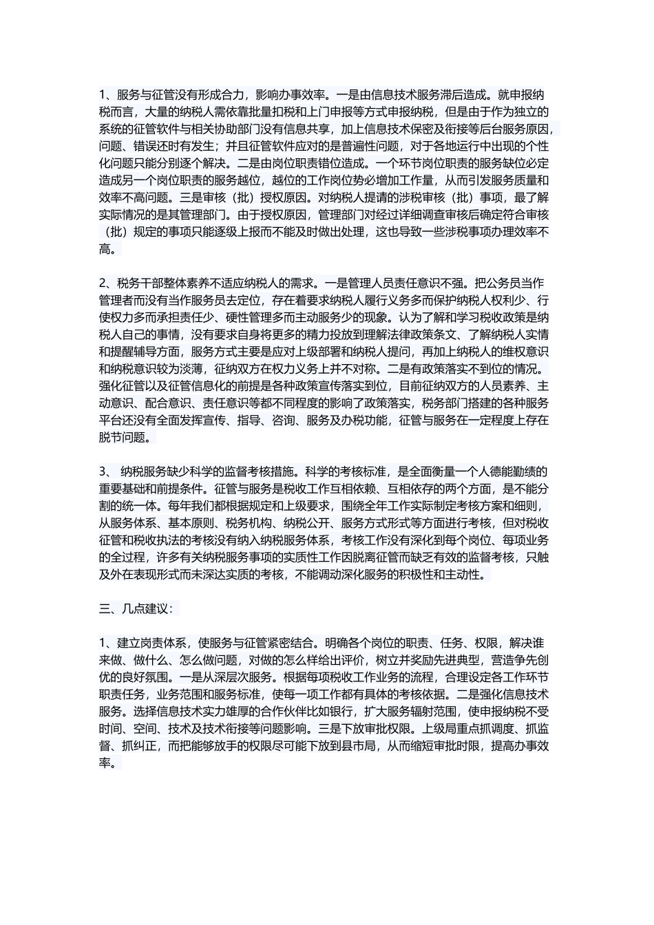 基层税务部门纳税服务工作的问题和建议_第3页