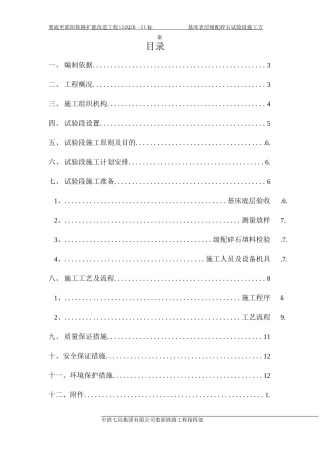 基床表层级配碎石试验段施工方案