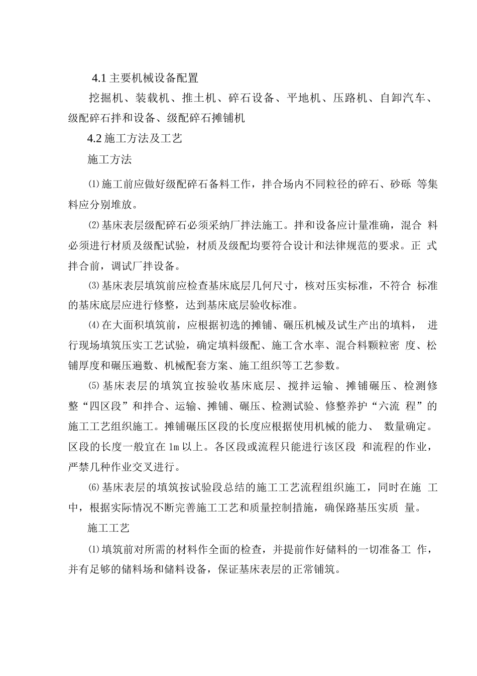 基床表层级配碎石施工作业指导书_第2页