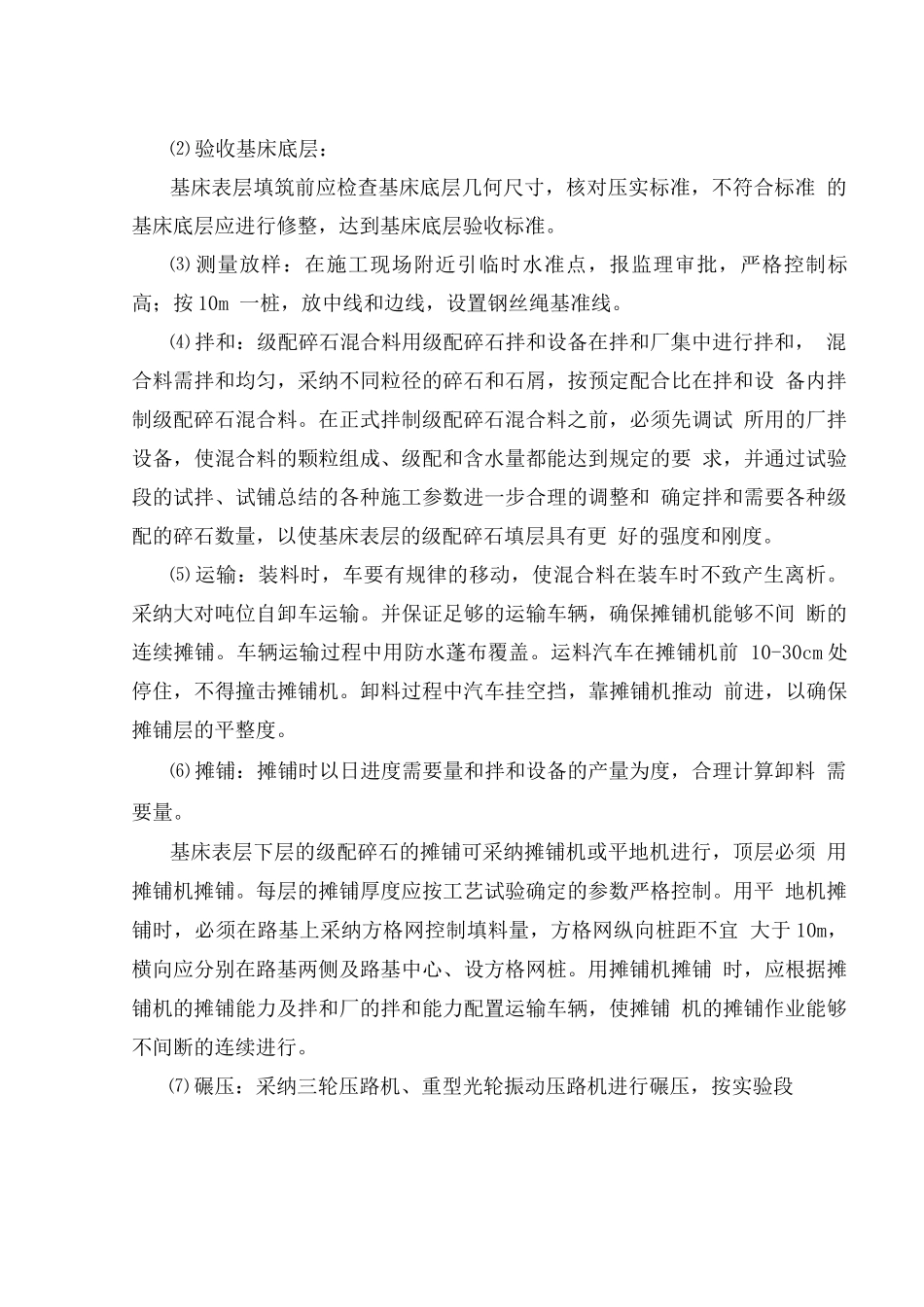 基床表层级配碎石施工作业指导书_第3页