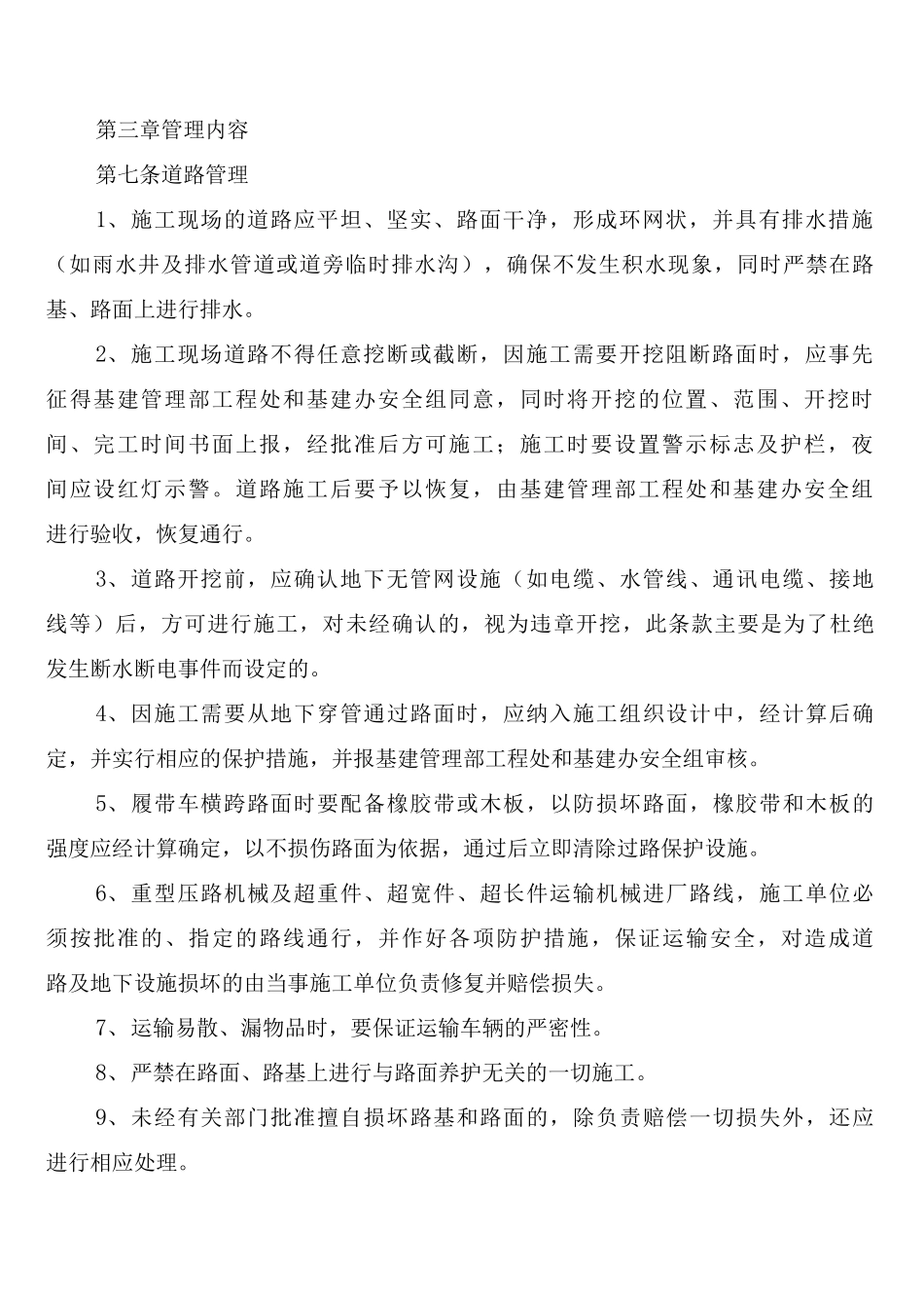 基建工程交通安全管理制度_第2页