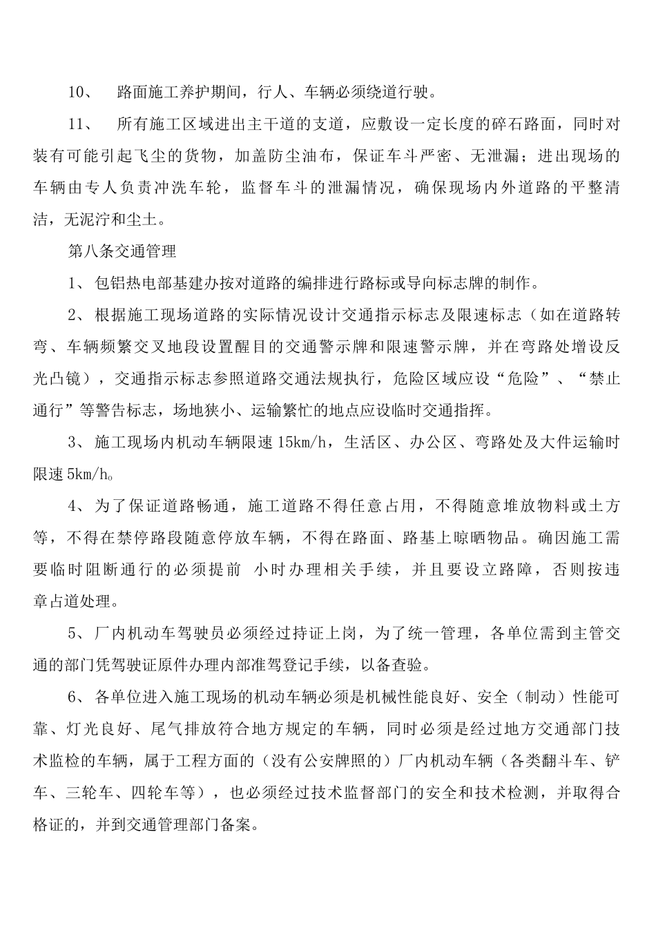 基建工程交通安全管理制度_第3页