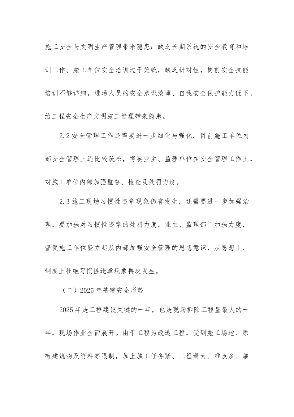 基建安全管理策划方案_第2页
