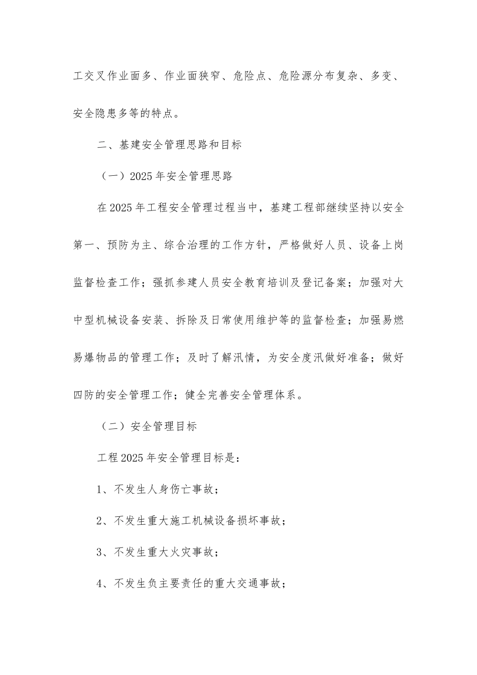 基建安全管理策划方案_第3页