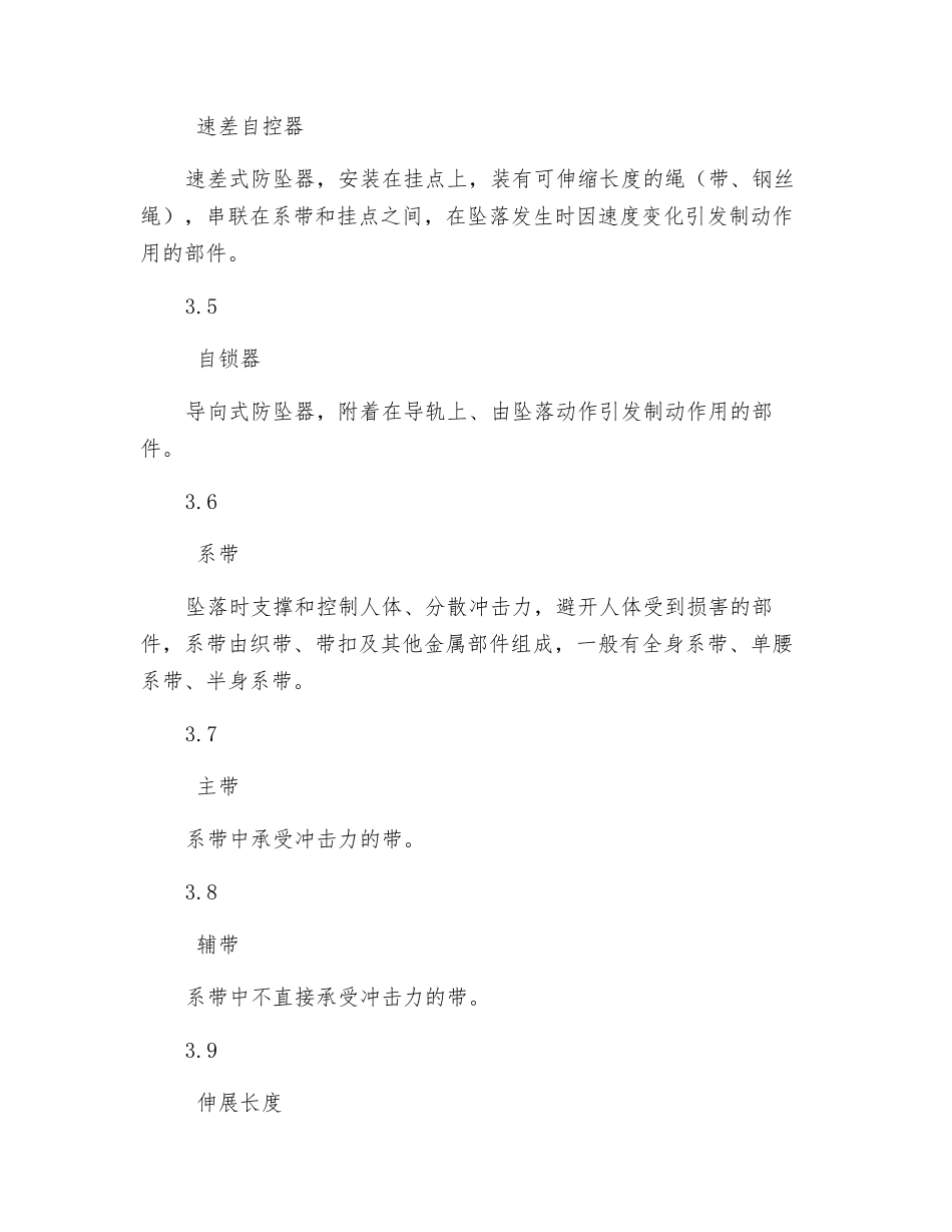基建工程安全带使用管理要点_第3页