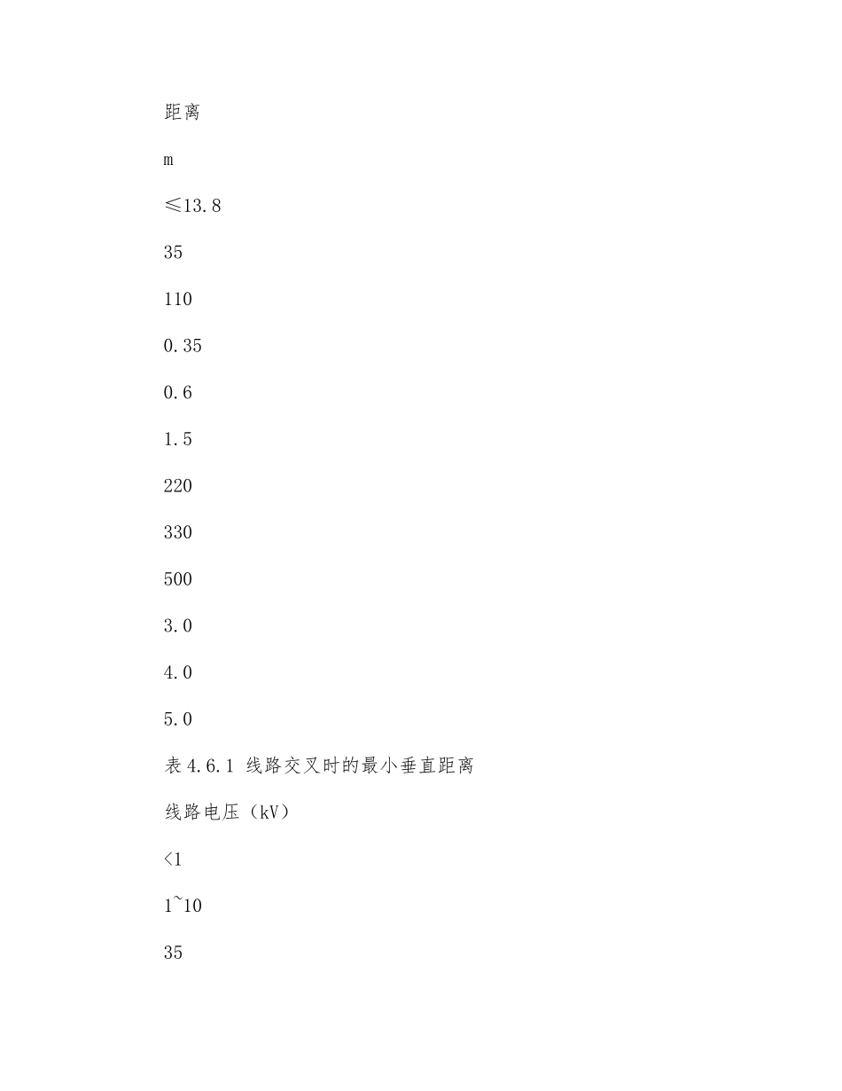 基建工程施工临时用电安全管理要点_第2页