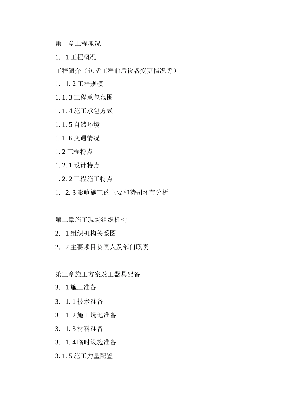 基建工程施工方案模板_第2页