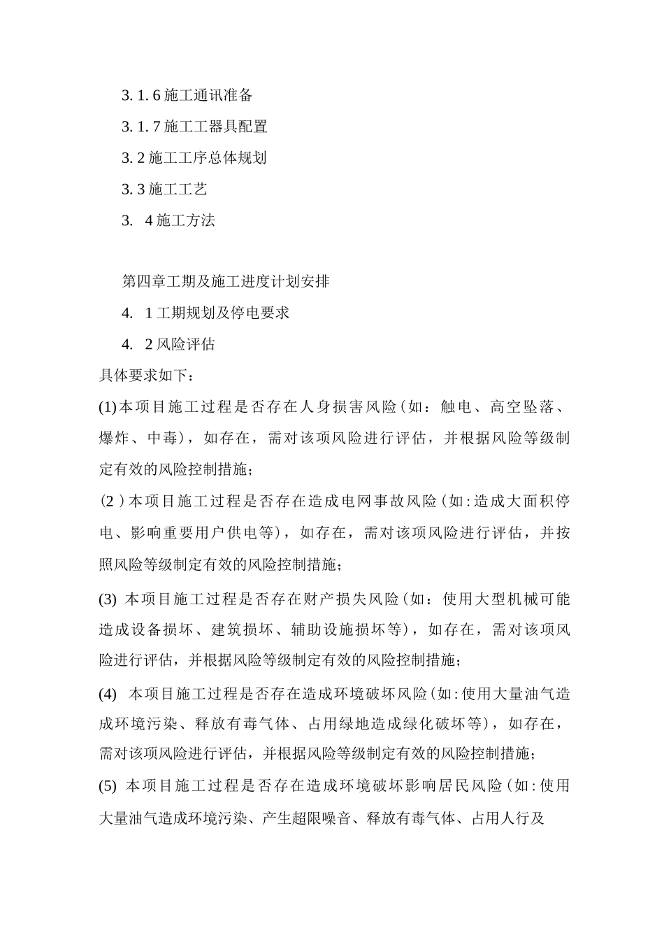 基建工程施工方案模板_第3页