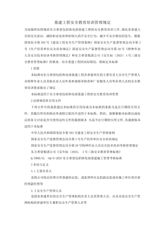 基建工程安全教育培训管理规定