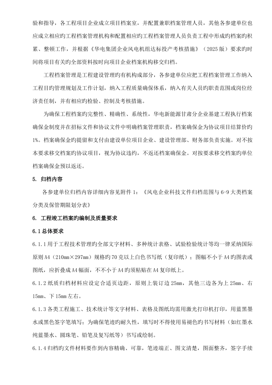 基建工程档案管理制度及分类_第2页