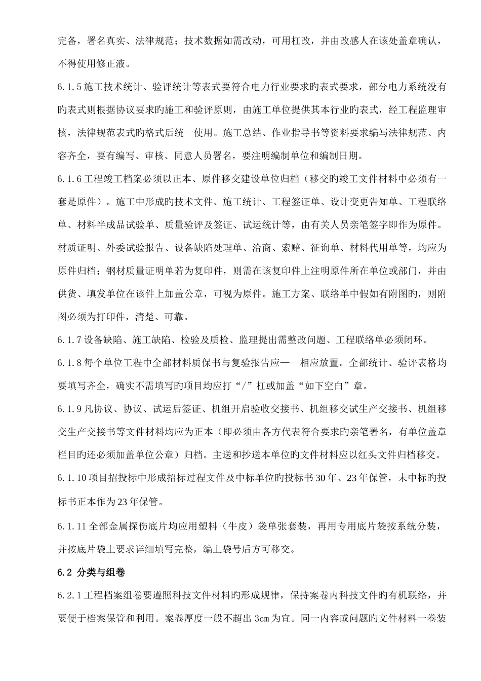 基建工程档案管理制度及分类_第3页