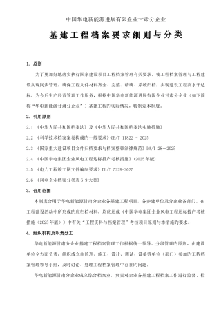 基建工程档案管理制度及分类