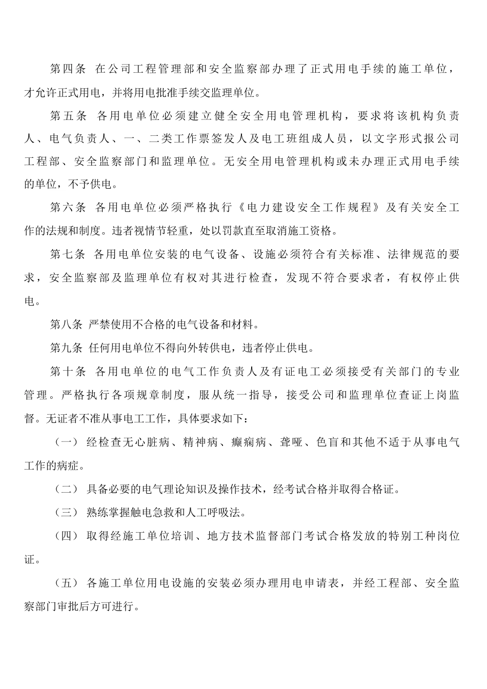 基建工程安全生产管理制度_第3页