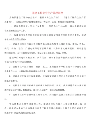 基建工程安全生产管理制度