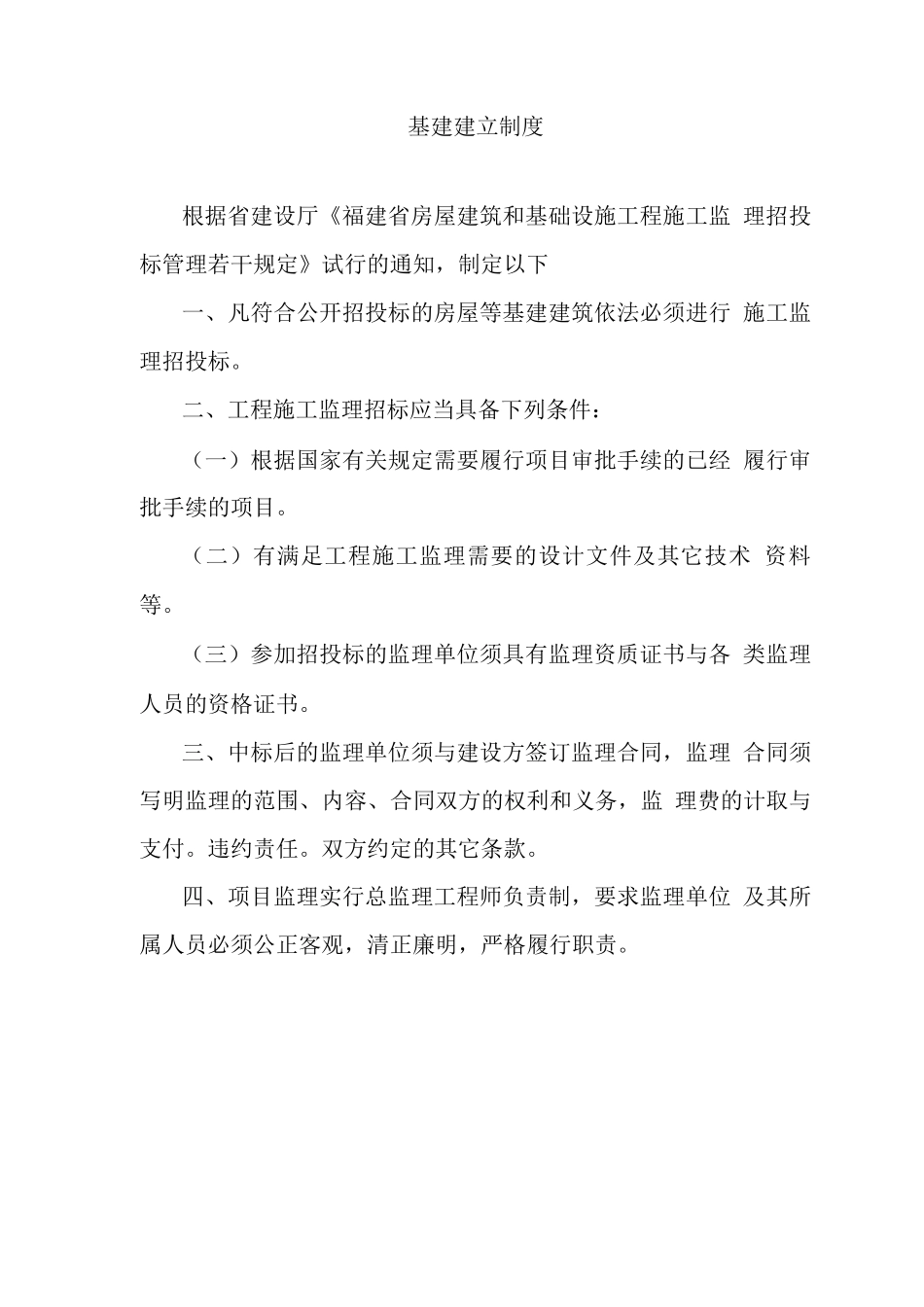 基建工程招投标制度_第2页