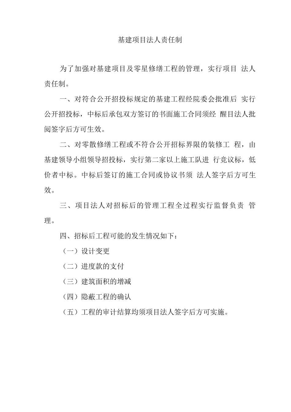 基建工程招投标制度_第3页