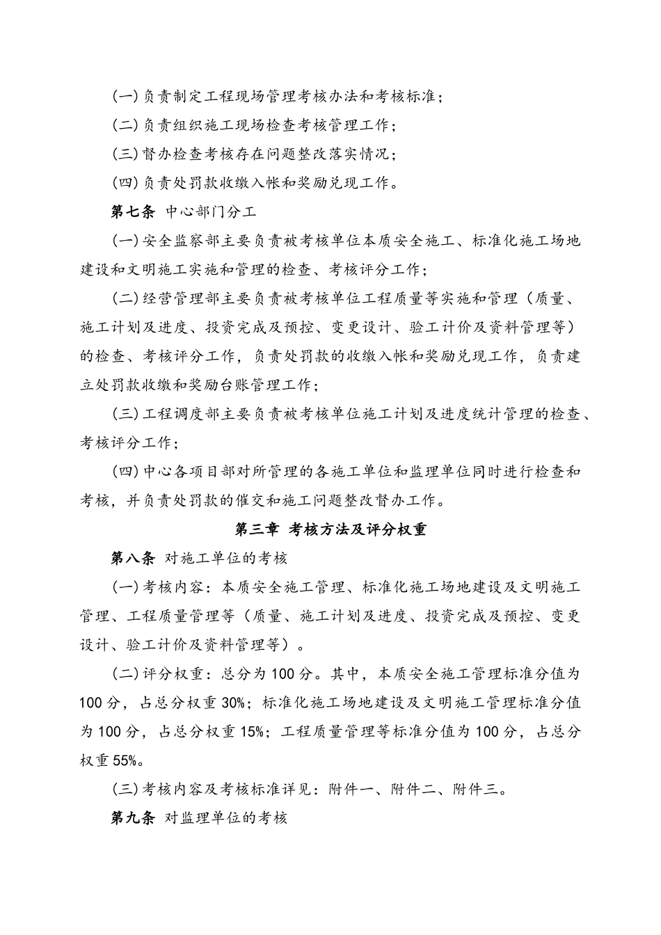 基建工程现场管理考核办法_第2页