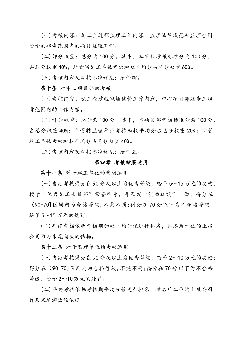 基建工程现场管理考核办法_第3页