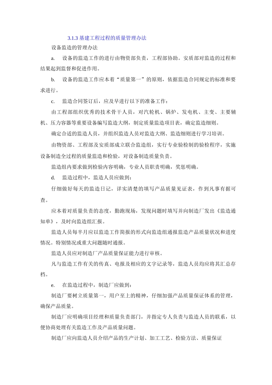 基建工程过程质量管理办法_第1页