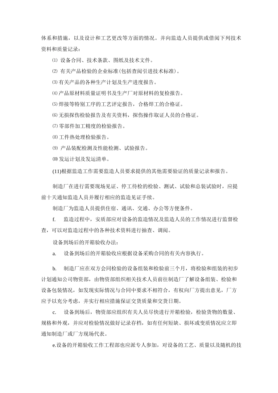 基建工程过程质量管理办法_第2页