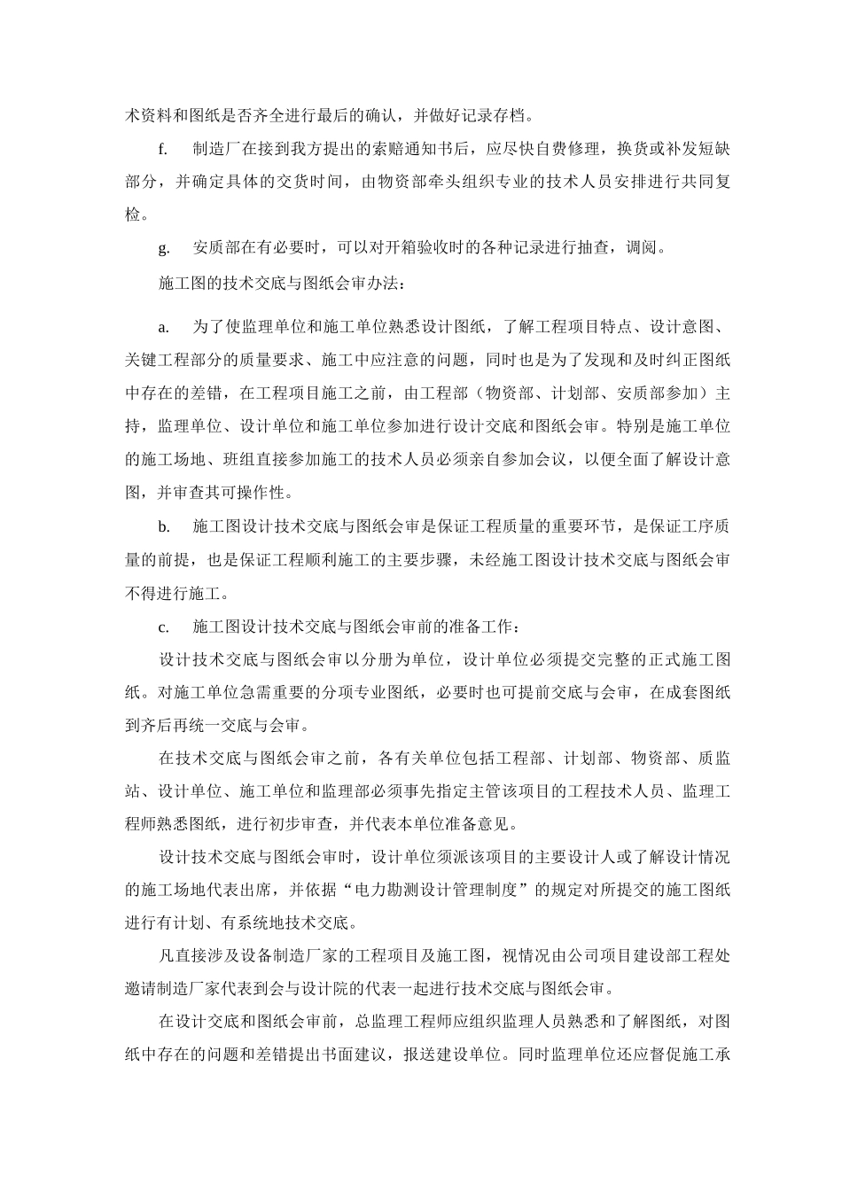 基建工程过程质量管理办法_第3页