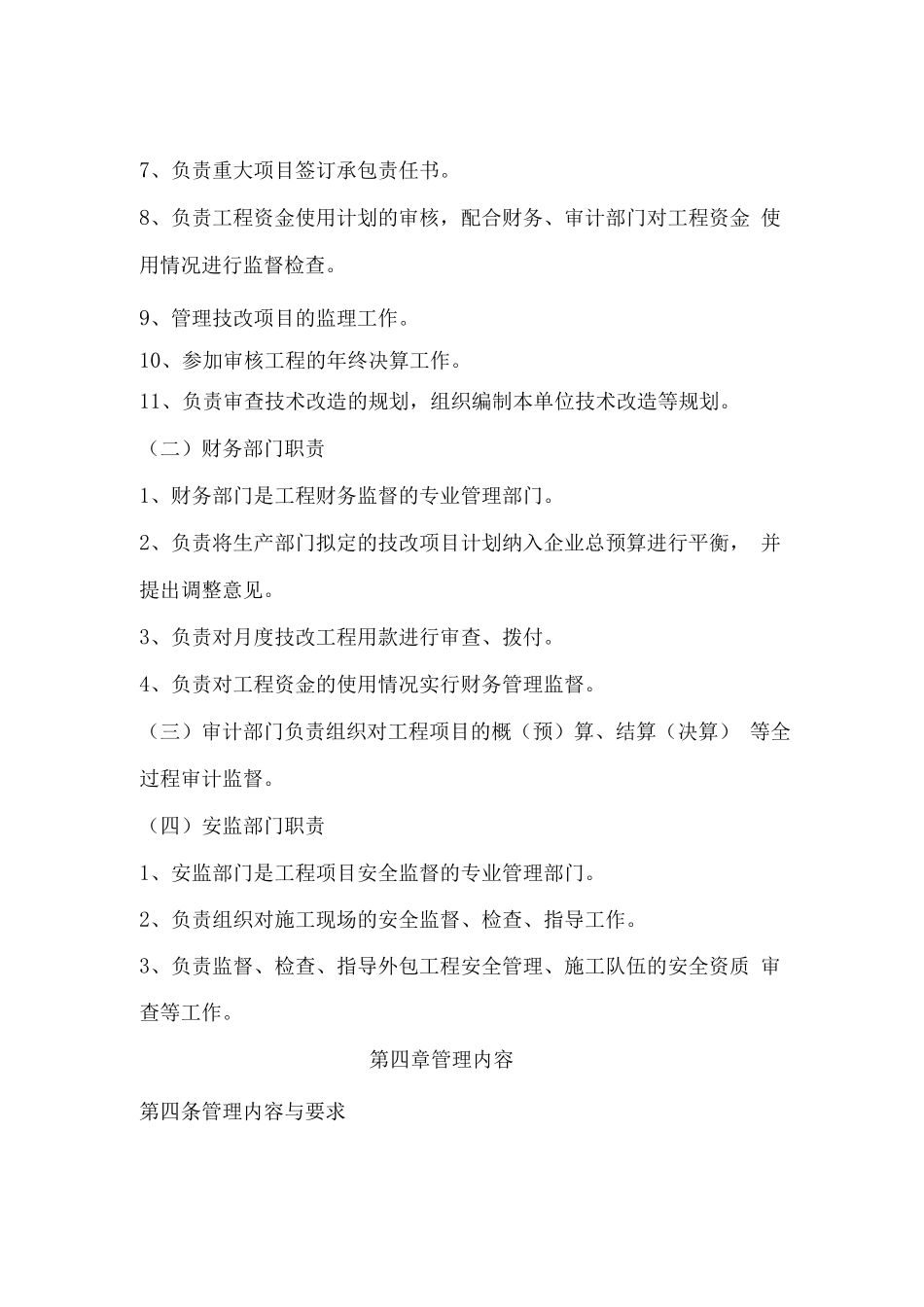 基建工程管理制度_第2页