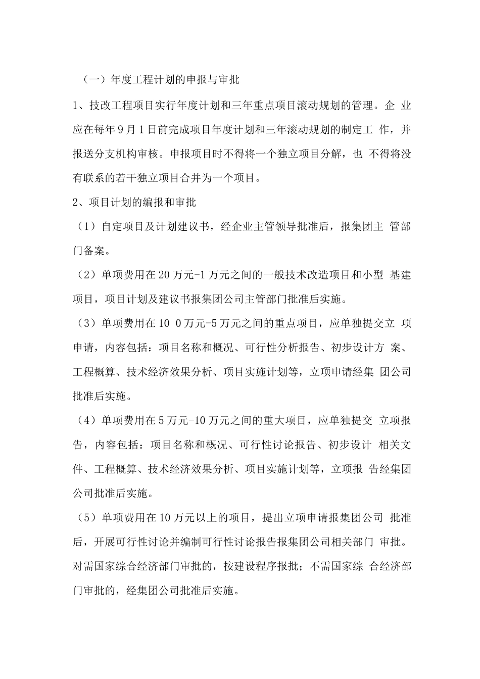 基建工程管理制度_第3页